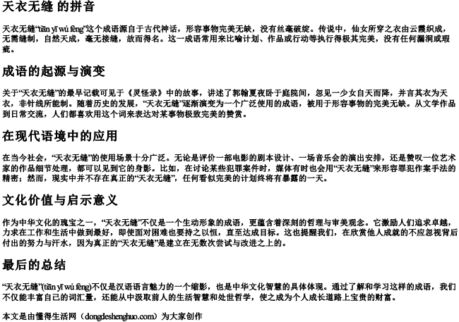 天衣无缝 的拼音.docx免费下载(word版可打印)